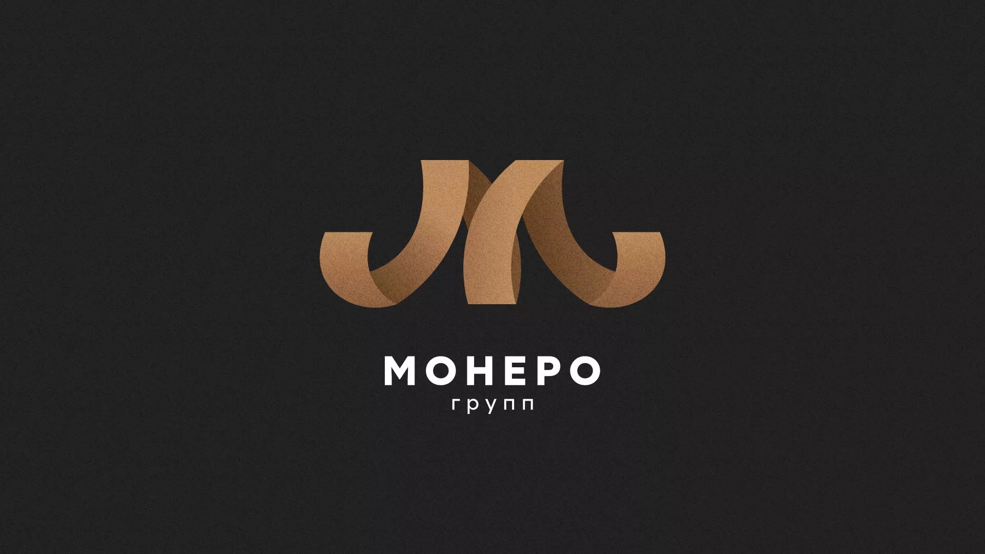 Разработка логотипа для компании «Монеро групп» в Лукоянове